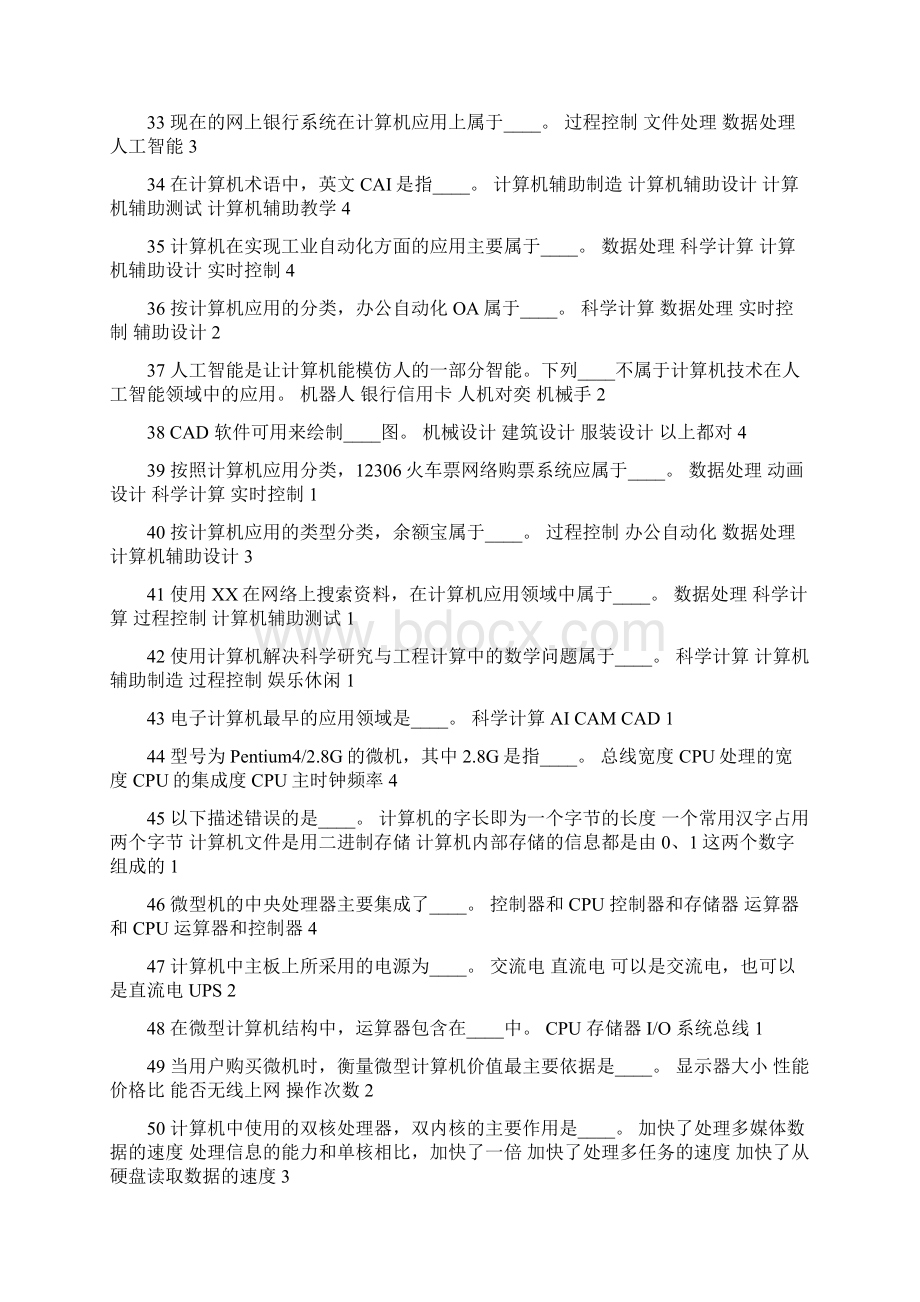 安徽省计算机等级考试一级月正式题库选择题DOCWord格式文档下载.docx_第3页