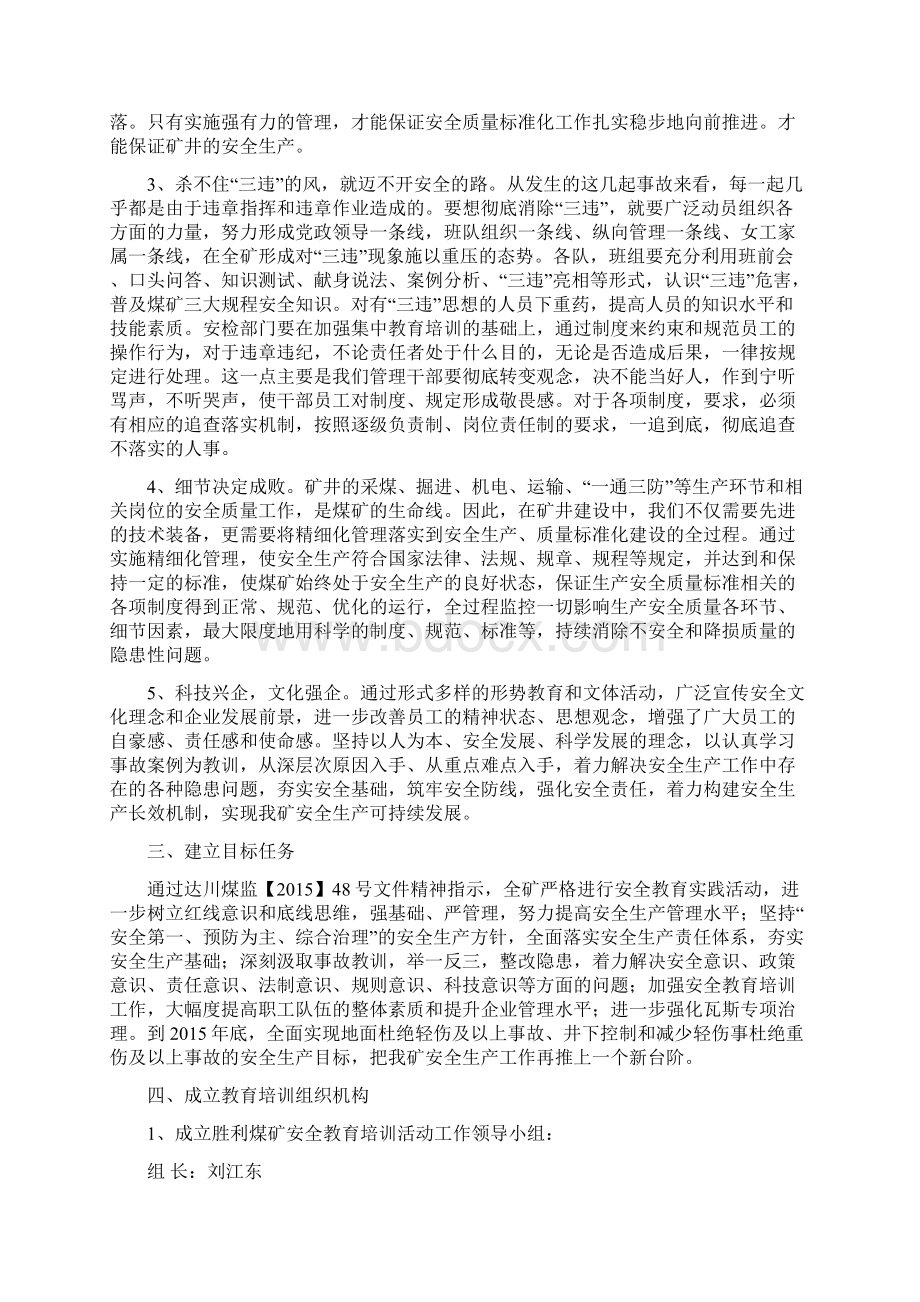 事故安全教育活动方案.docx_第2页