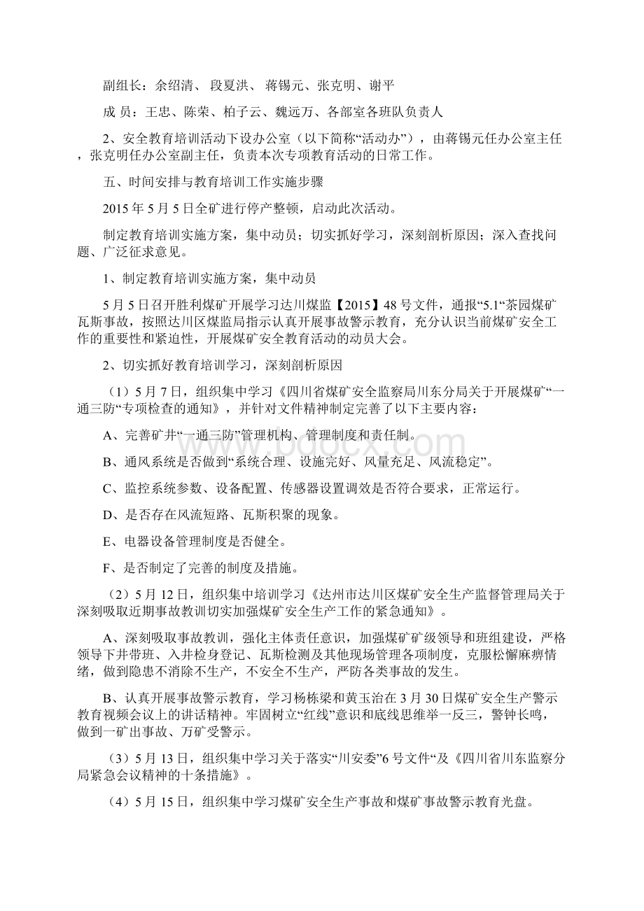 事故安全教育活动方案.docx_第3页