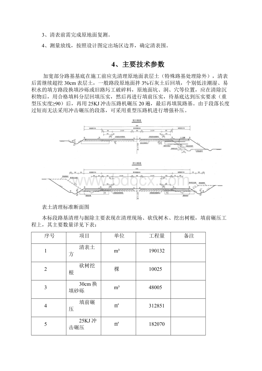 高速公路路基清表施工设计方案Word下载.docx_第2页