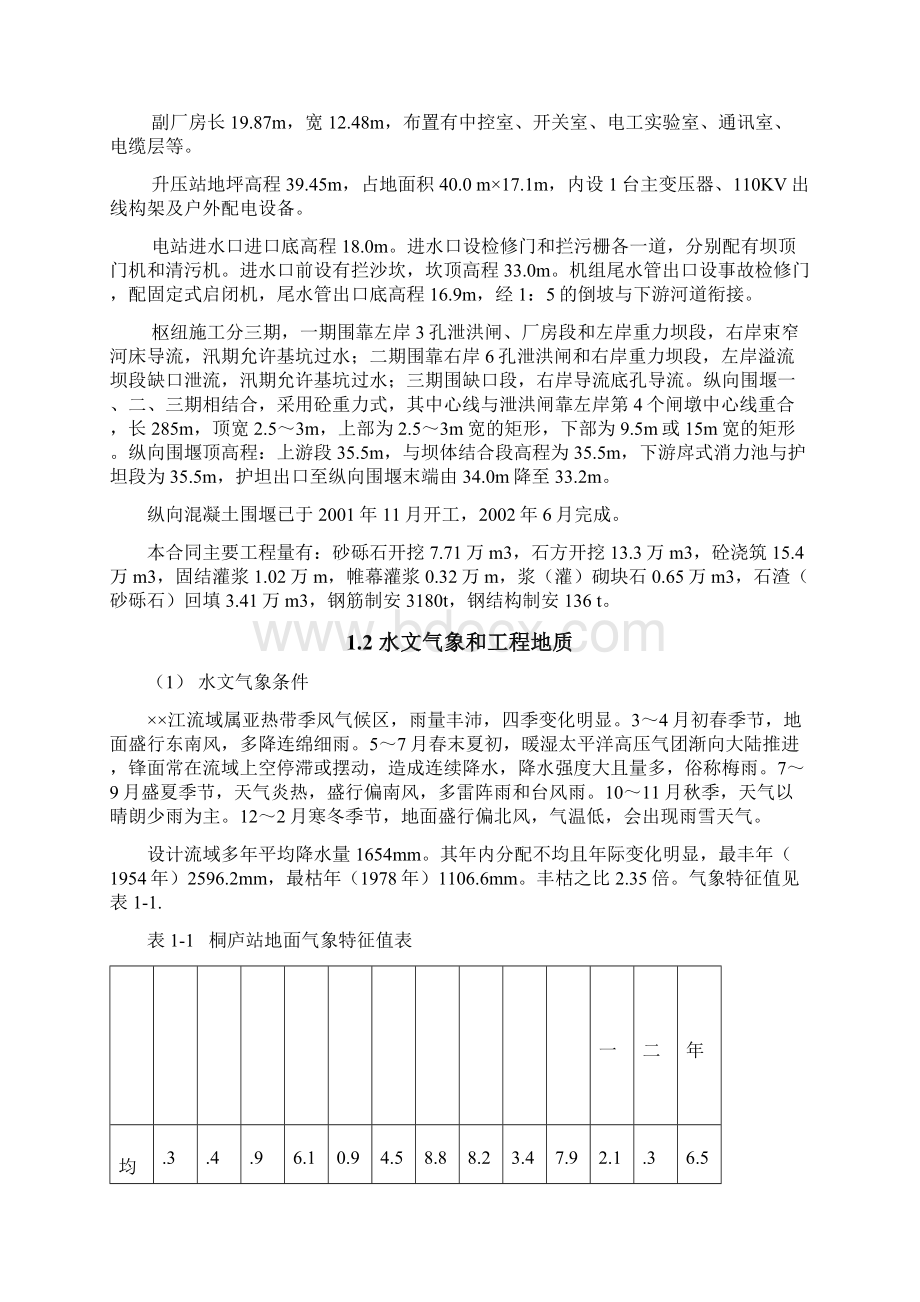 精品完整版某水利枢纽土建工程施工组织设计.docx_第2页