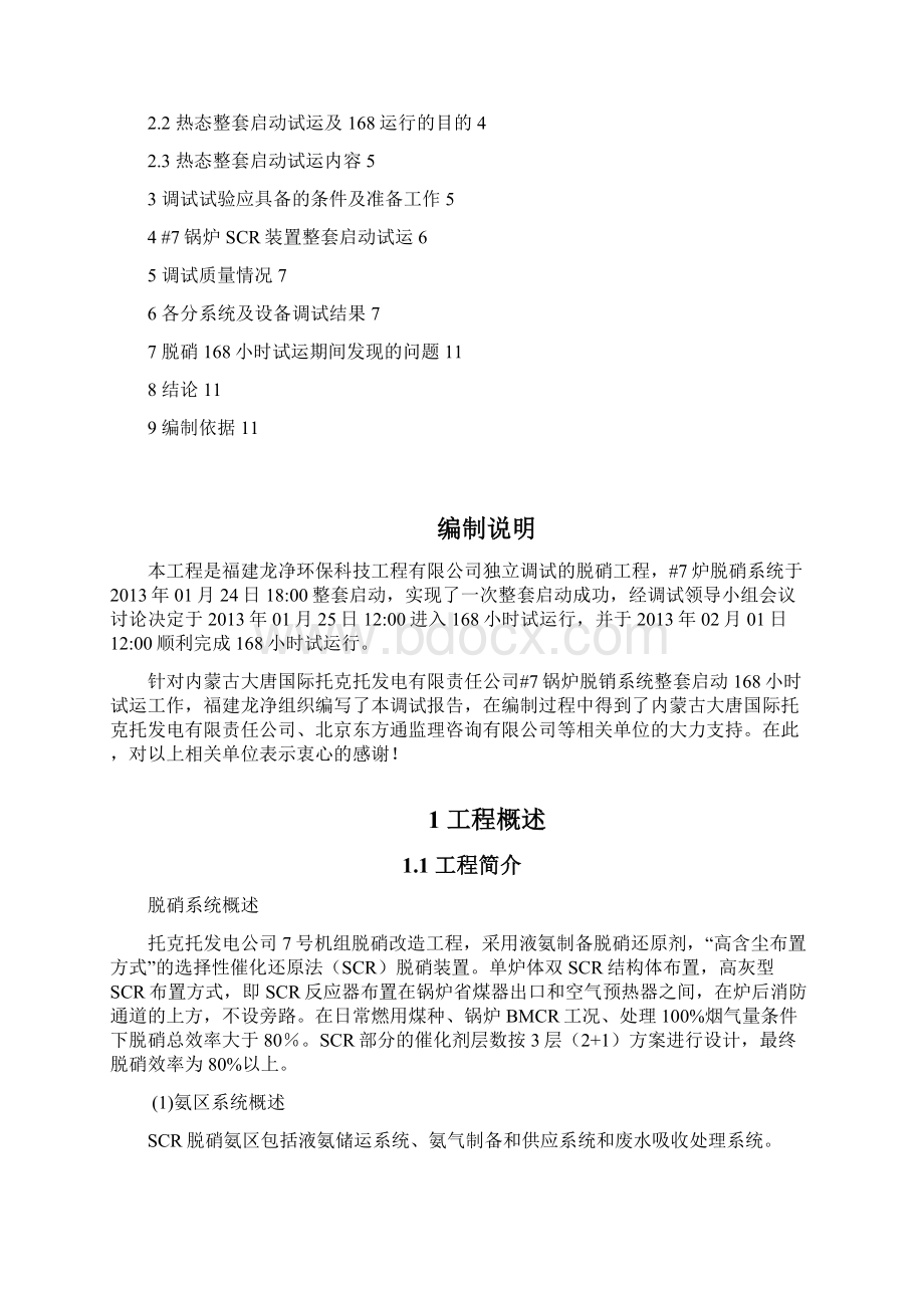 脱硝调试报告讲解Word格式文档下载.docx_第2页