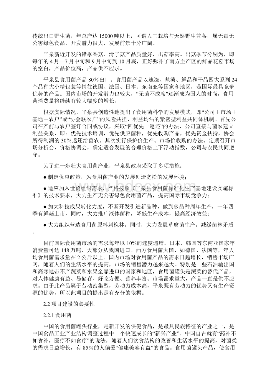 7万吨食用菌水果罐头及速冻冷链项目可行性研究报告.docx_第3页