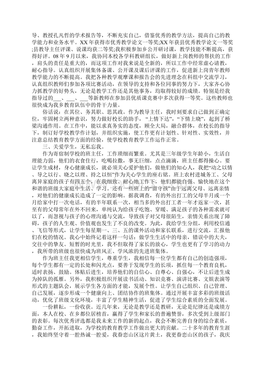 优秀教师自我推荐材料.docx_第2页