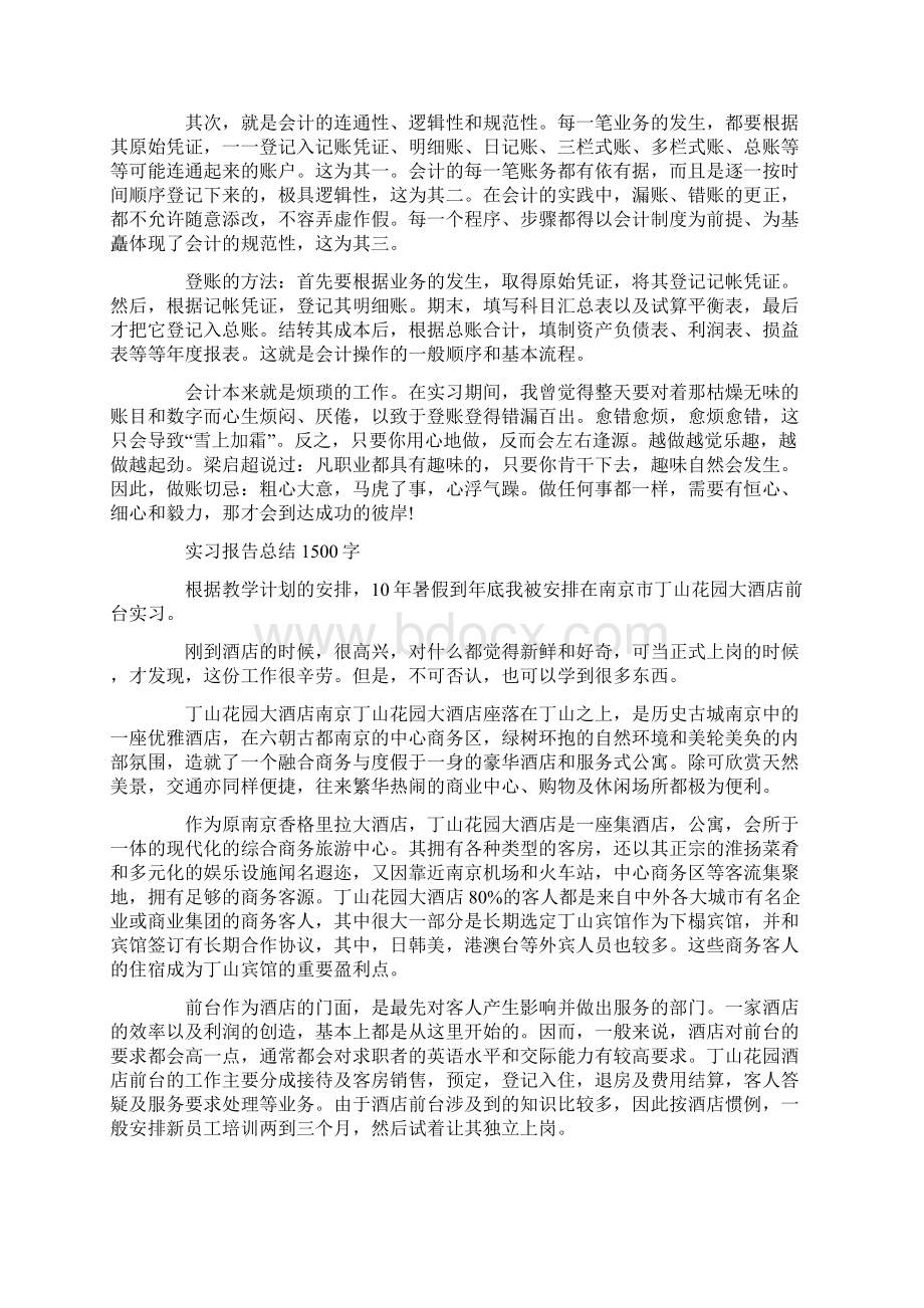 实习报告总结1500字.docx_第2页