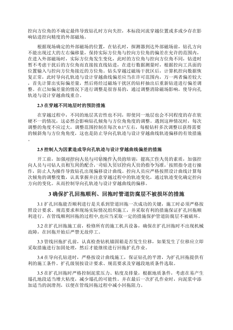 S325省道定向钻穿越工程施工组织设计.docx_第3页