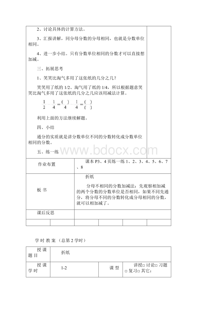 数学教案第一周Word文档格式.docx_第2页