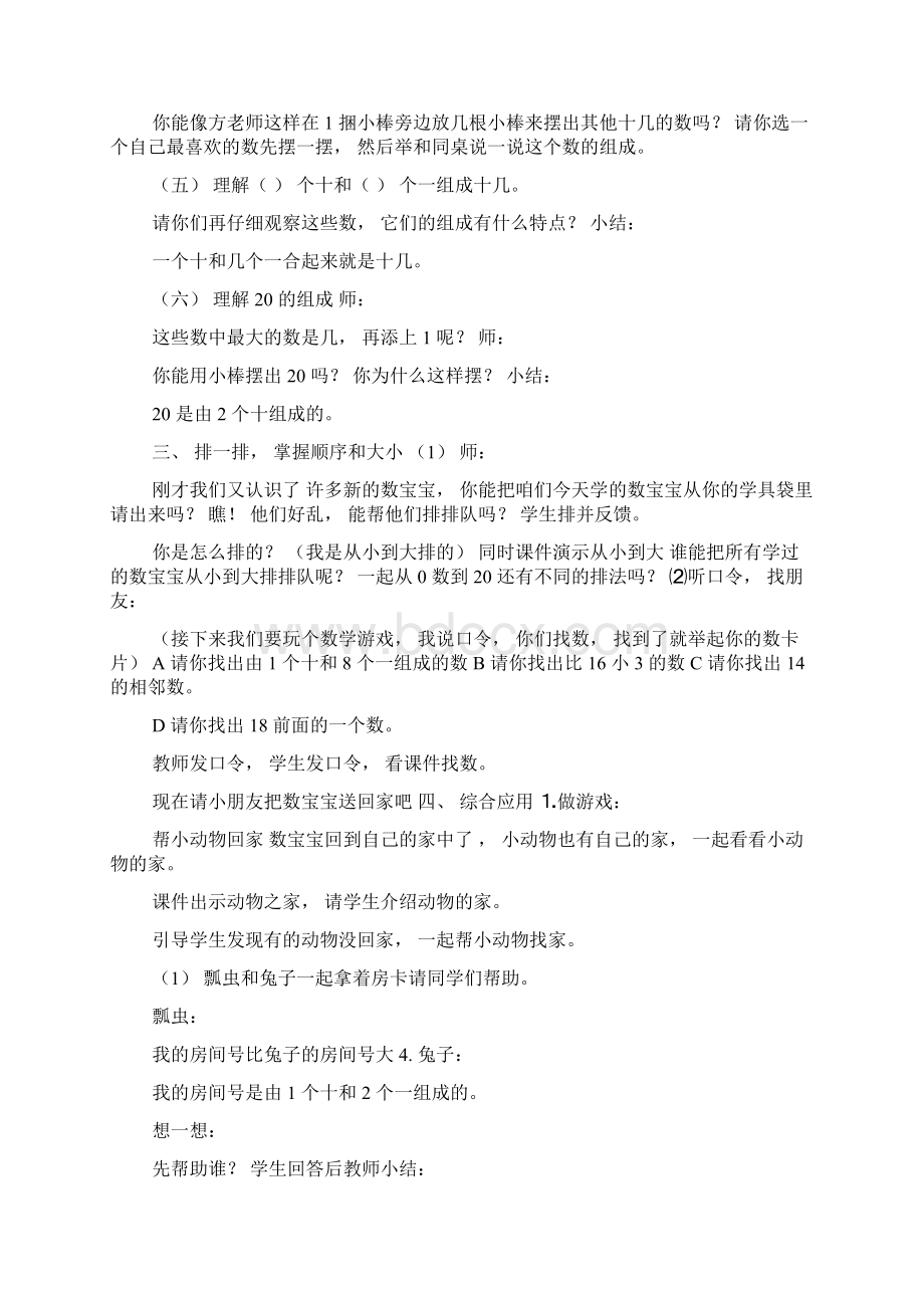 1120各数的认识10.docx_第3页