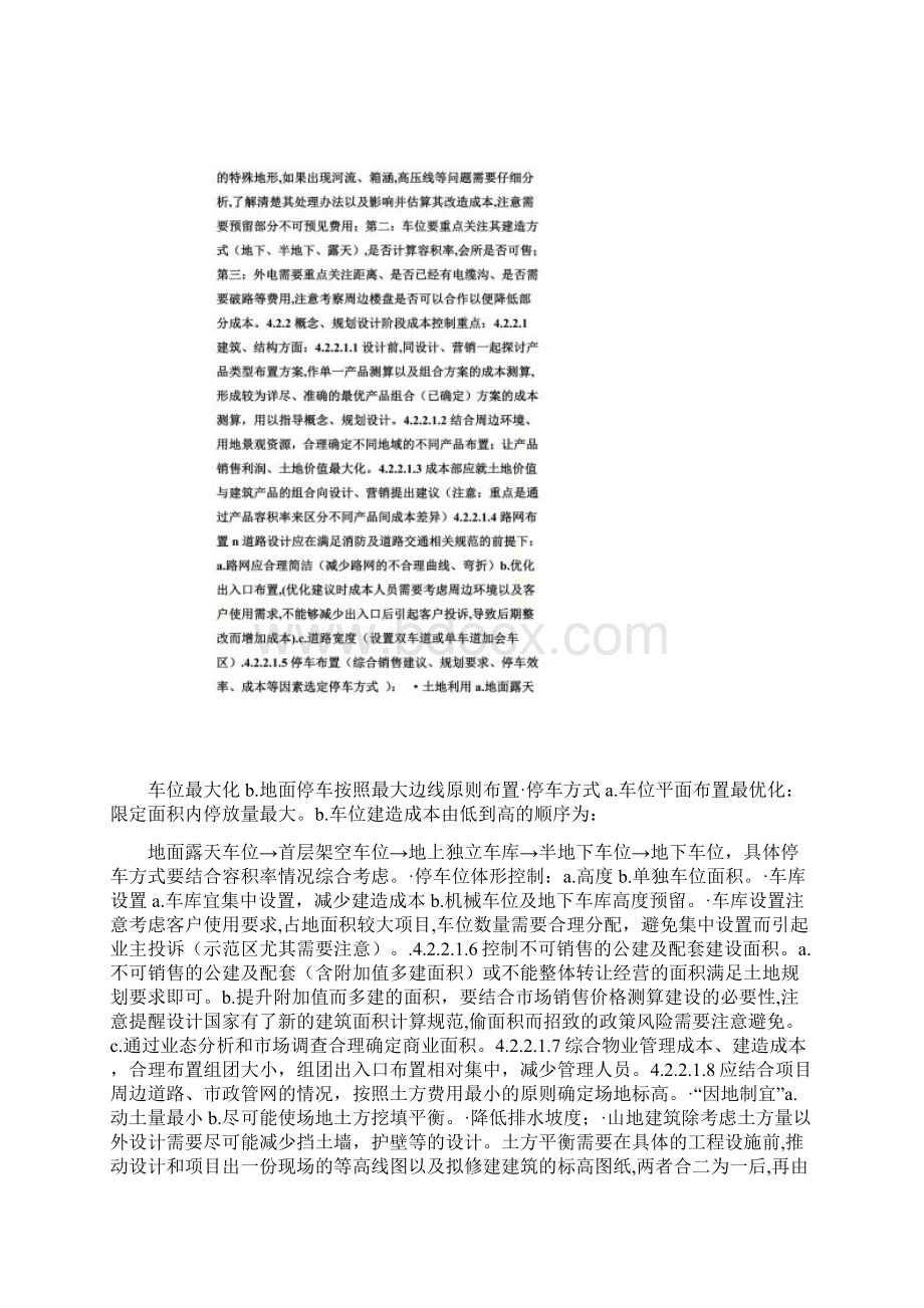 万科集团全套成本优化与控制程序.docx_第2页