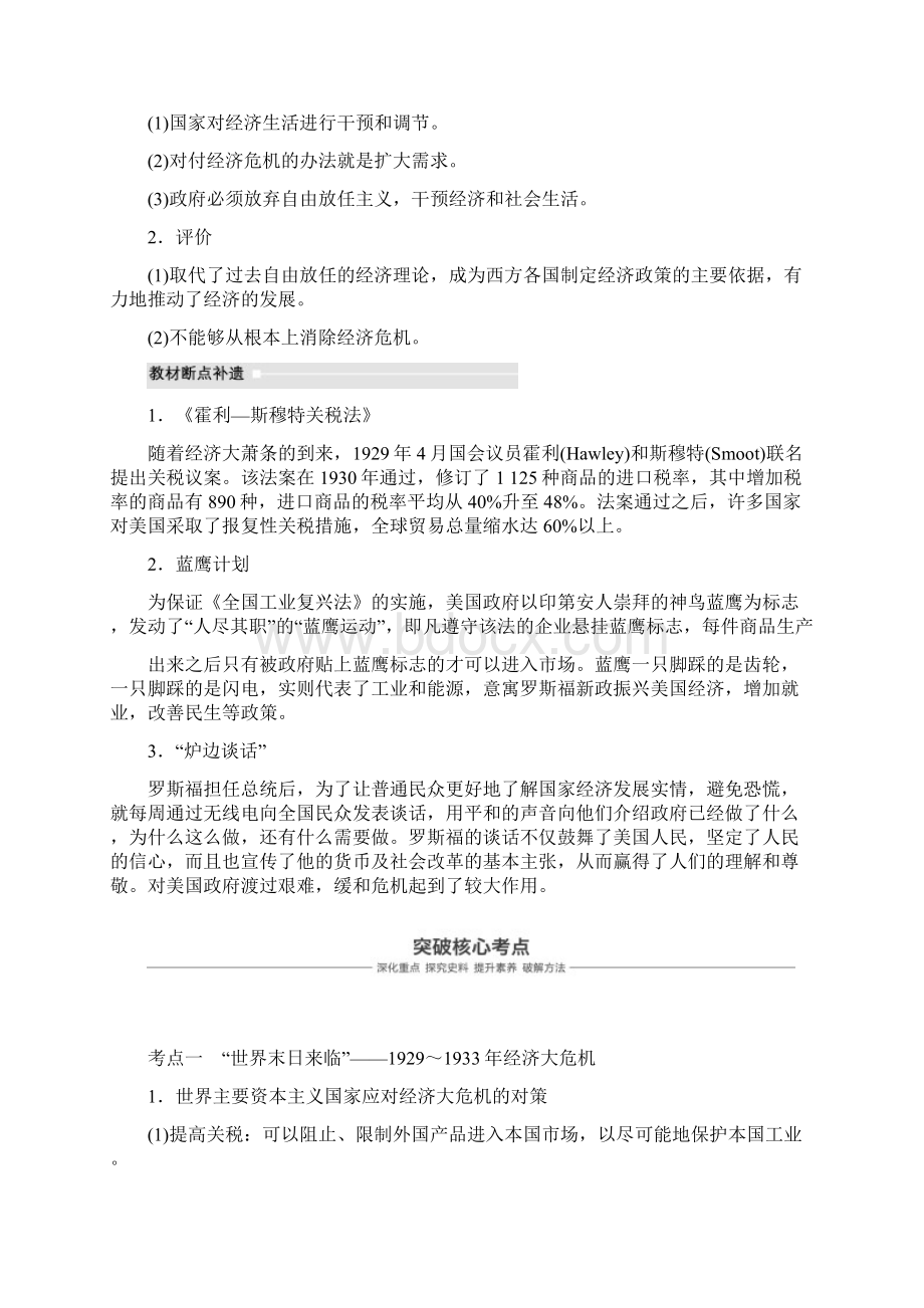 版高考历史复习各国经济体制的创新与调整第26讲大萧条与罗斯福新政学案岳麓版Word格式文档下载.docx_第3页