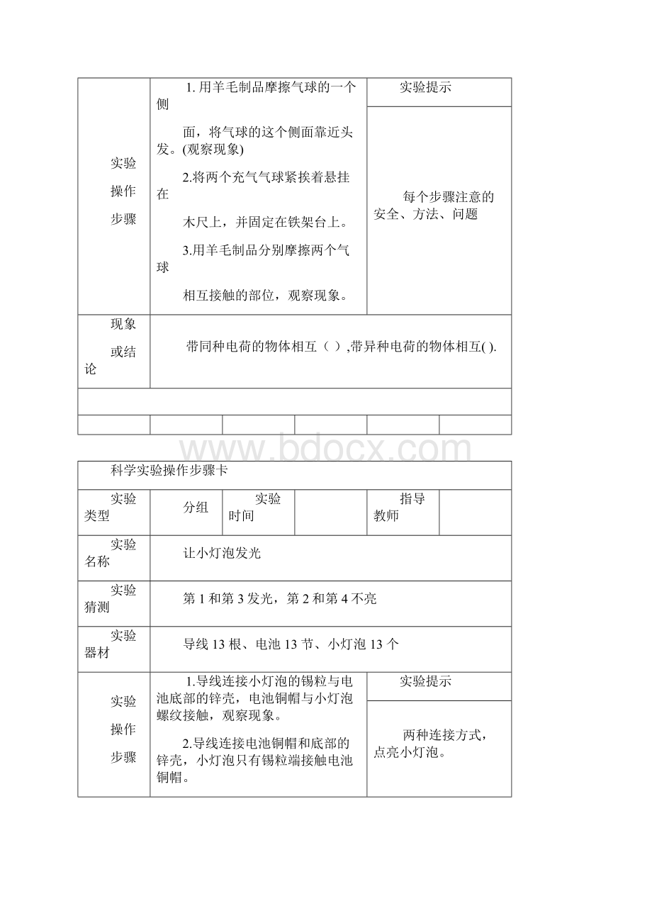 教科版四年级科学实验操作步骤卡Word文档格式.docx_第2页