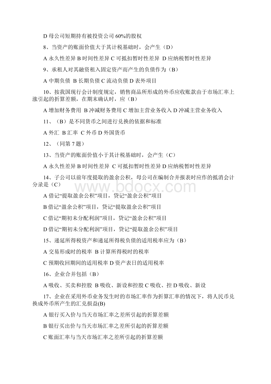 高级会计考试资料.docx_第2页