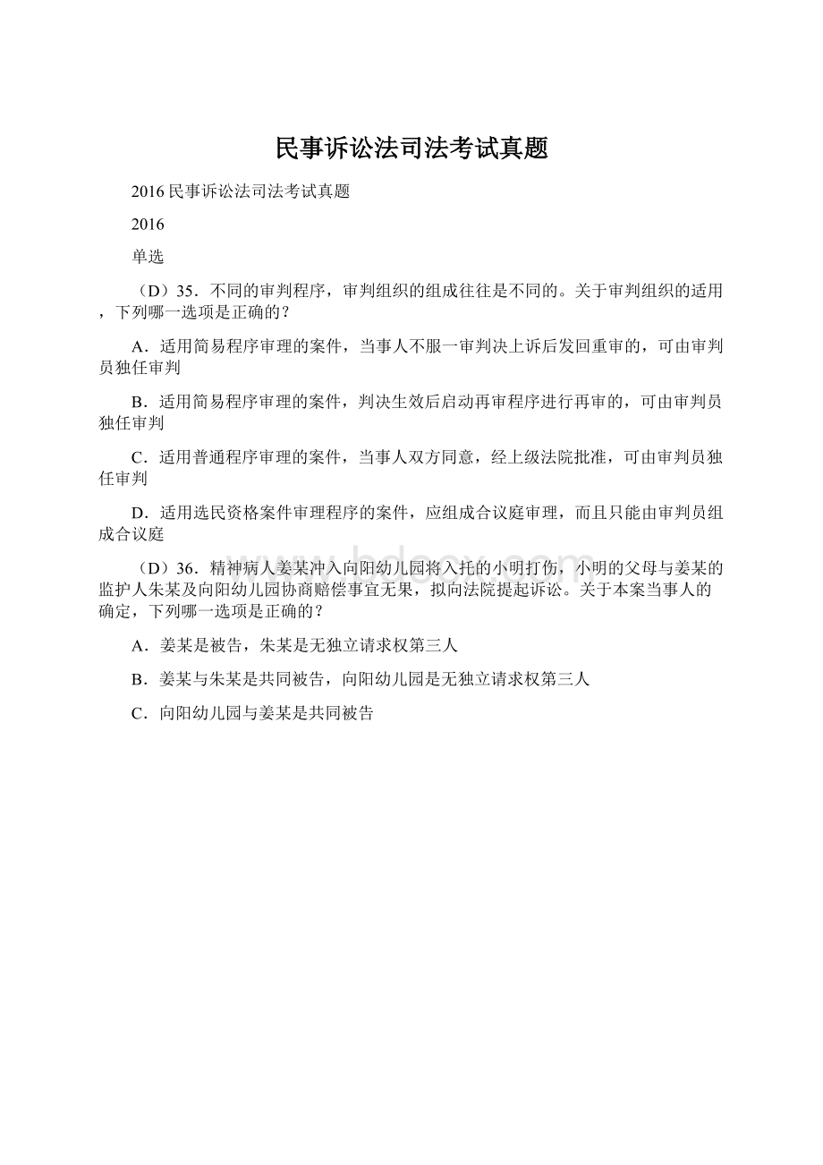 民事诉讼法司法考试真题.docx_第1页