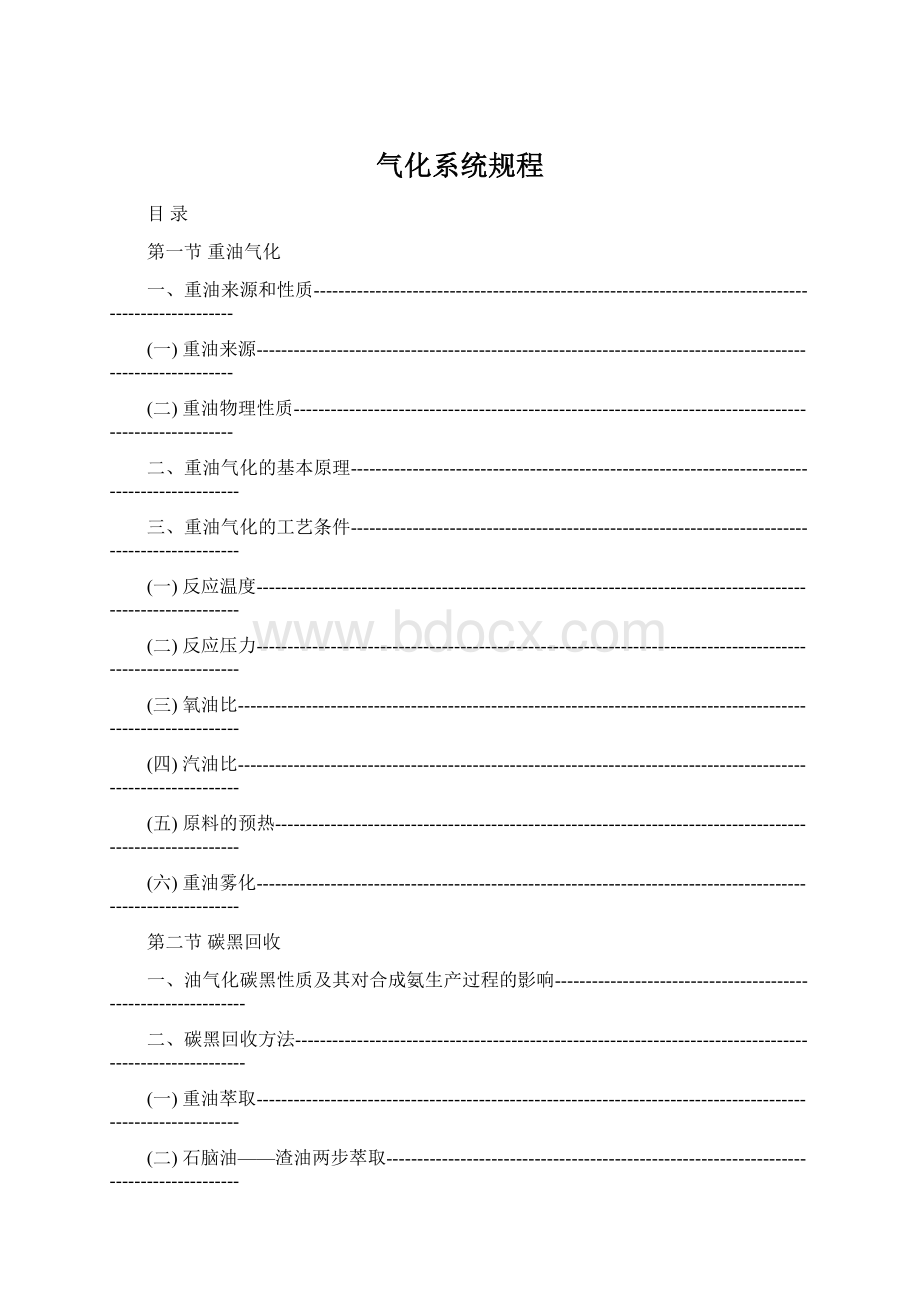 气化系统规程文档格式.docx