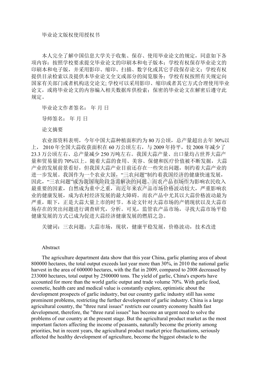 国际贸易论文论文.docx_第2页