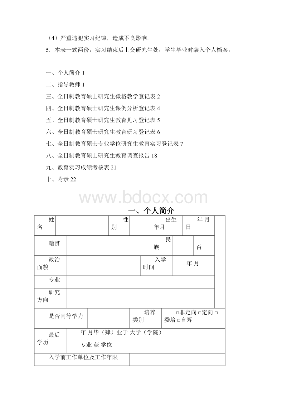 教育硕士实践手册.docx_第2页