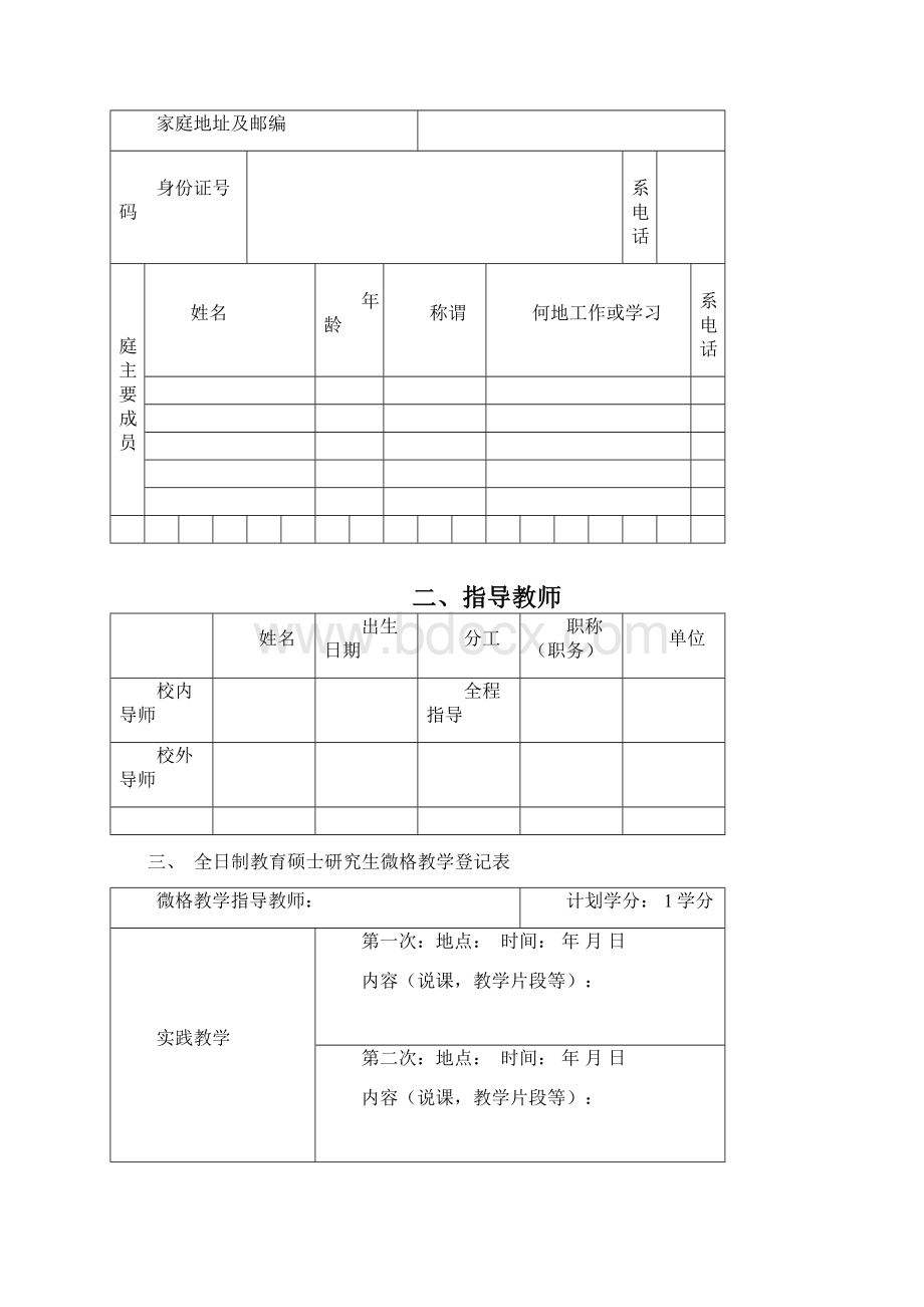 教育硕士实践手册.docx_第3页