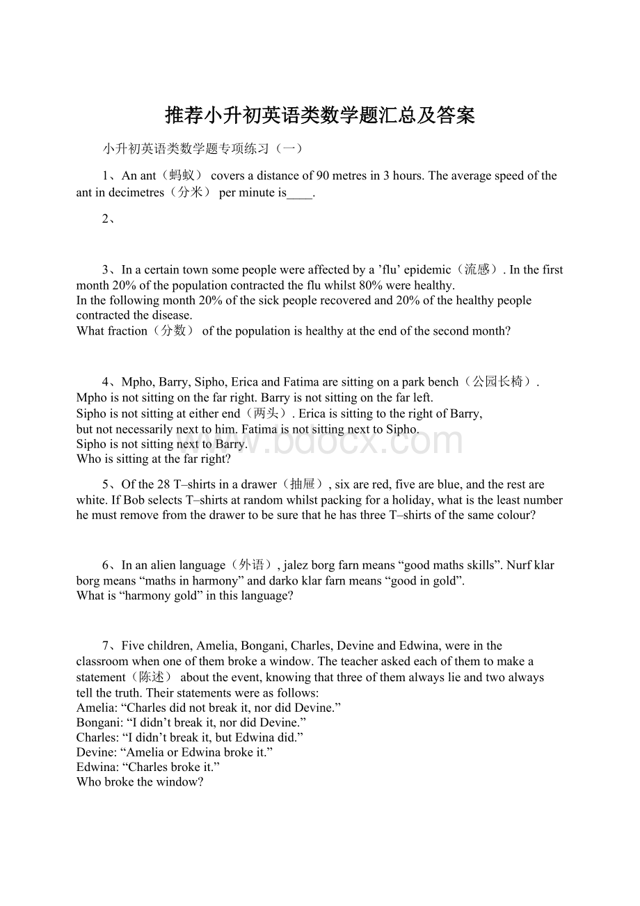 推荐小升初英语类数学题汇总及答案文档格式.docx