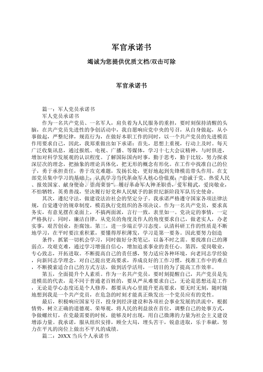 军官承诺书Word文档格式.docx_第1页