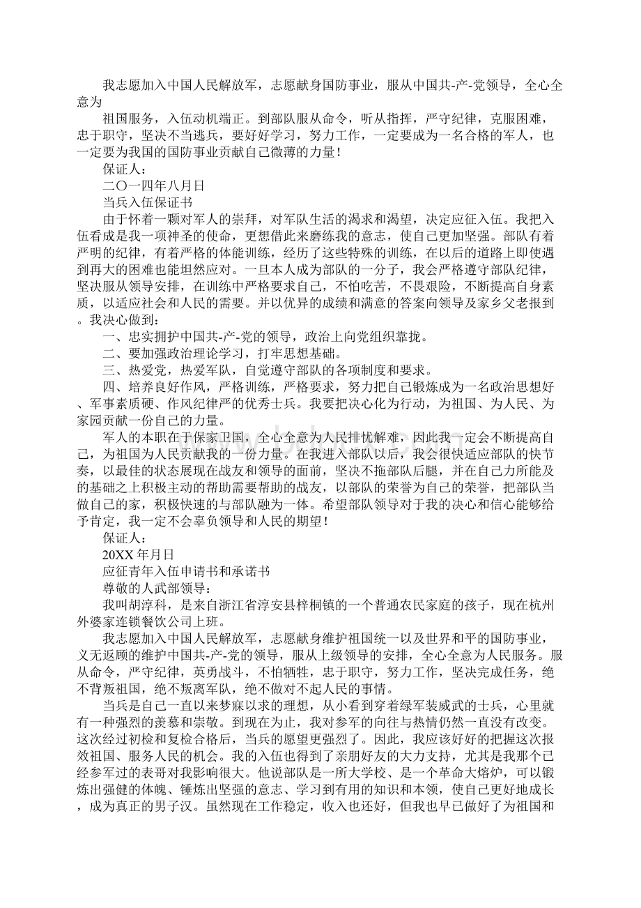 军官承诺书Word文档格式.docx_第3页