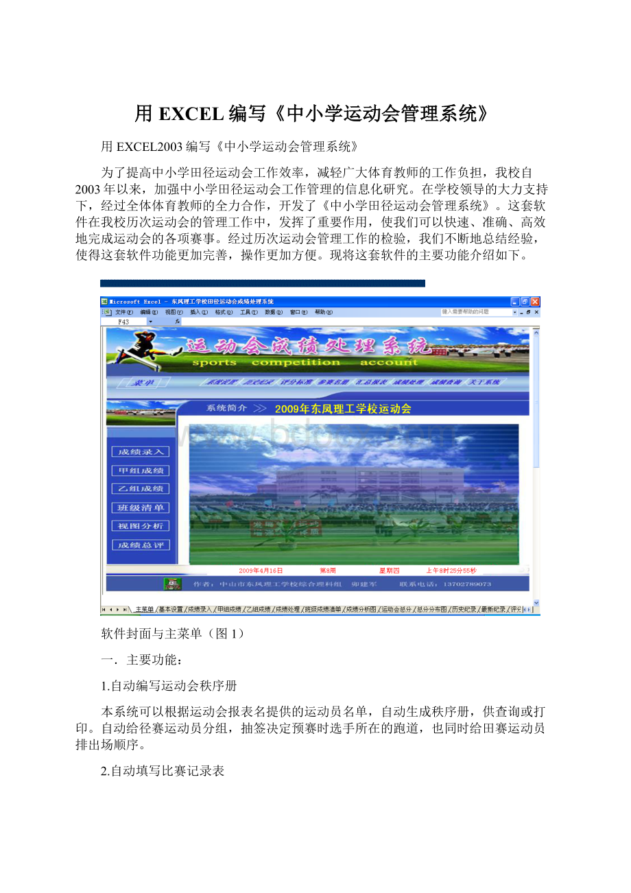 用EXCEL编写《中小学运动会管理系统》.docx_第1页