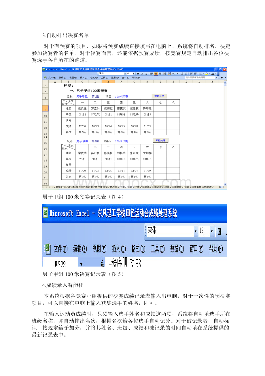 用EXCEL编写《中小学运动会管理系统》.docx_第3页