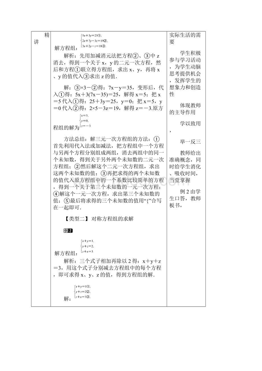 七年级数学下册14三元一次方程组教案新版湘教版Word格式.docx_第2页