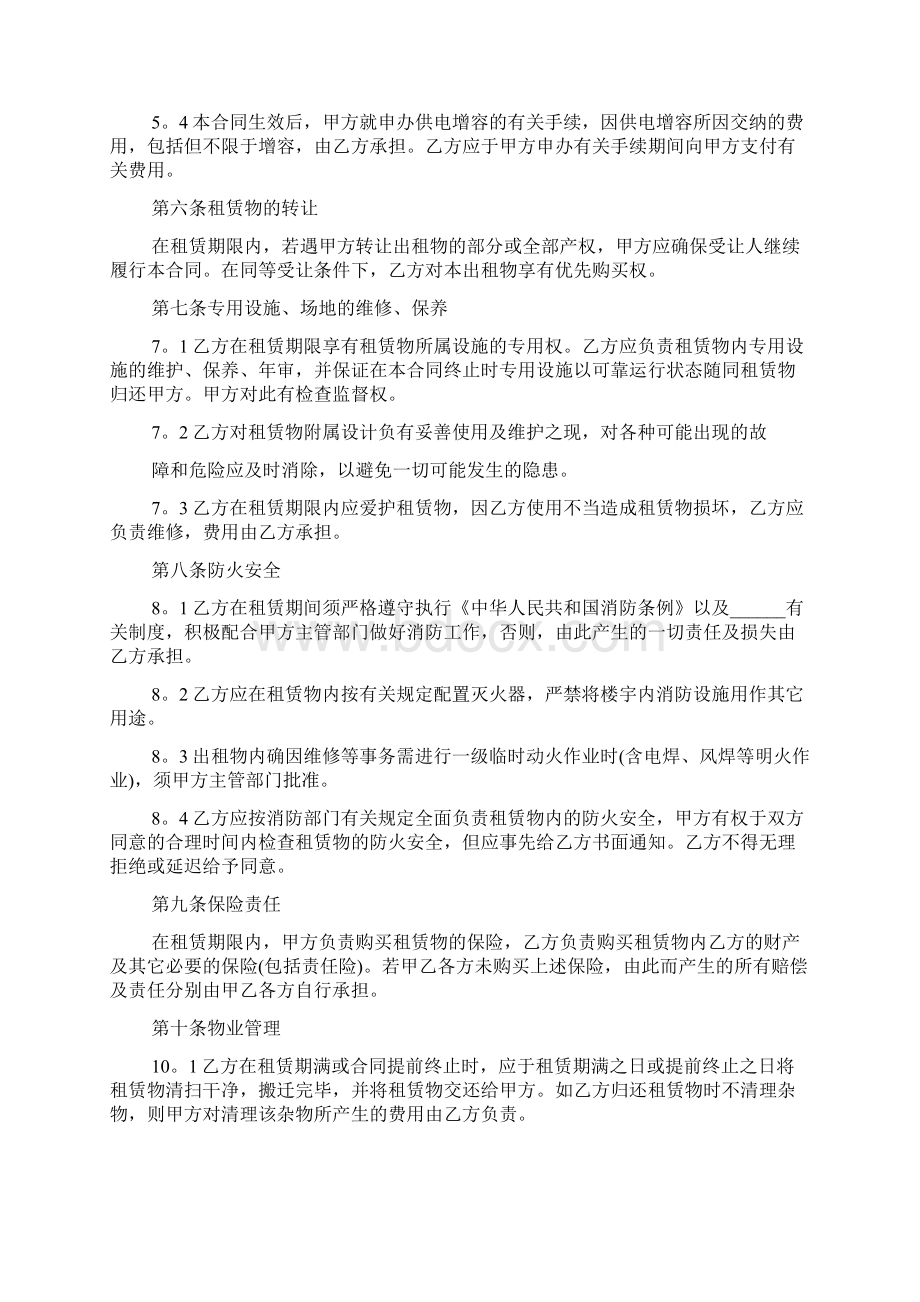 简单厂房租赁合同范本文档格式.docx_第3页