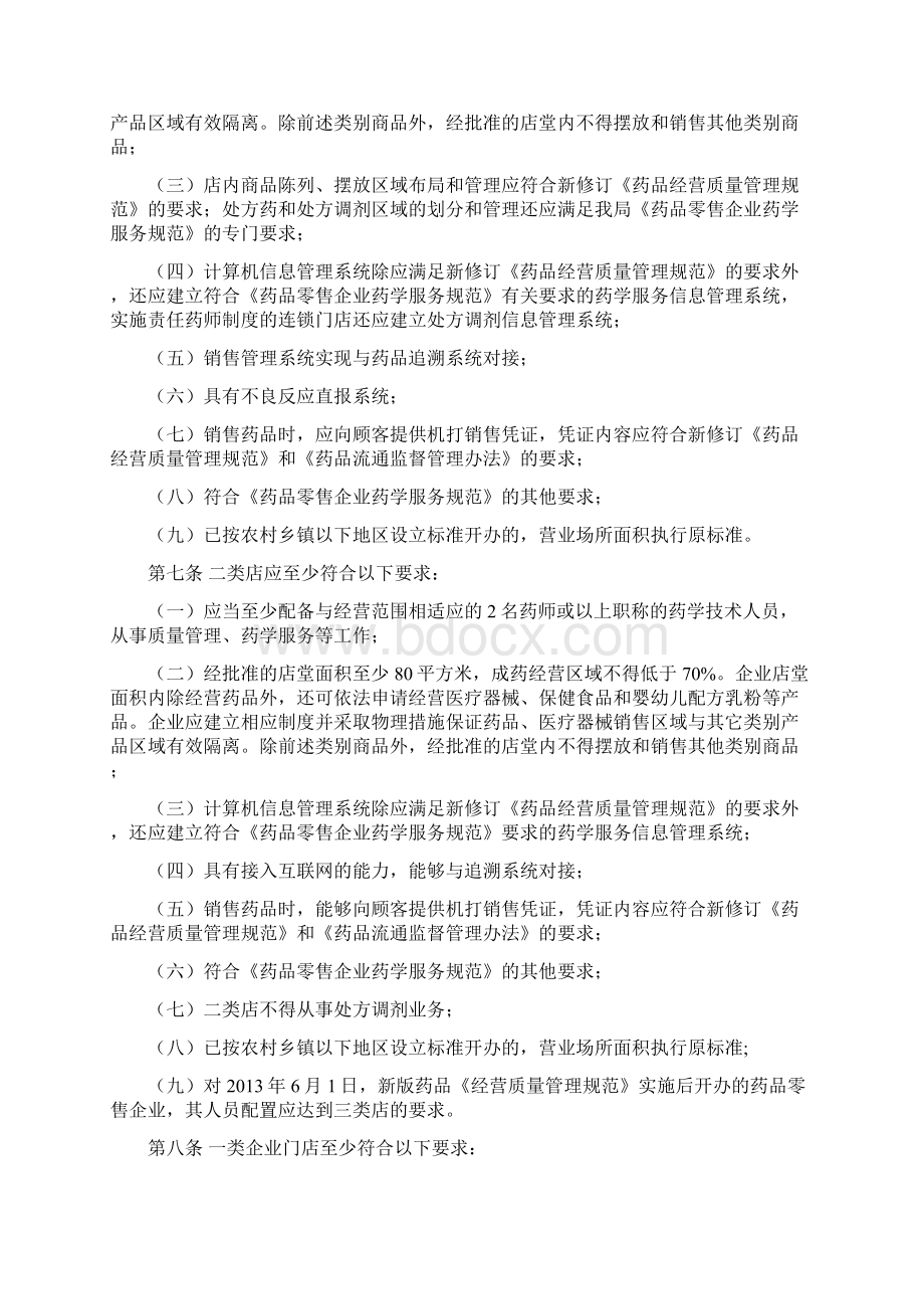 药品零售企业分级分类管理细则试行.docx_第2页