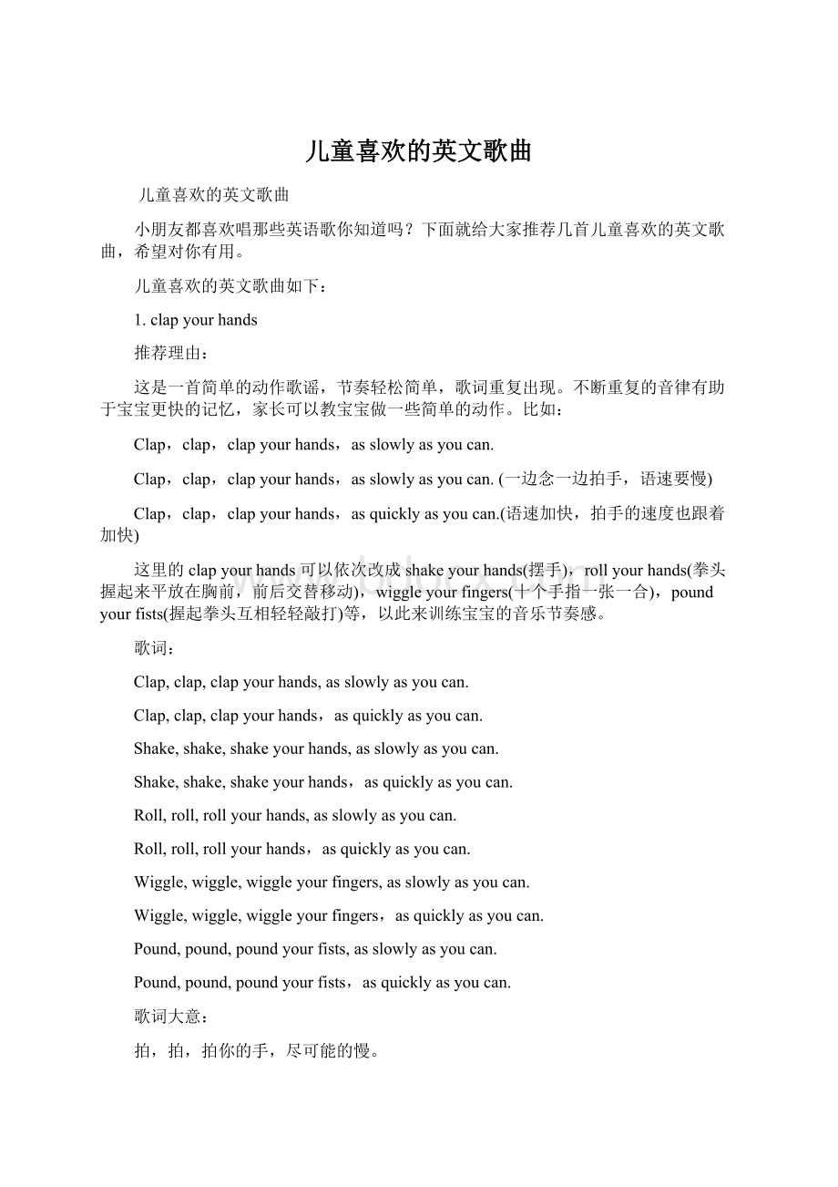 儿童喜欢的英文歌曲Word文档格式.docx_第1页