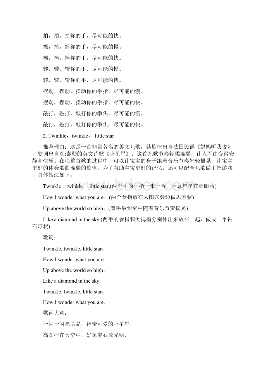 儿童喜欢的英文歌曲Word文档格式.docx_第2页