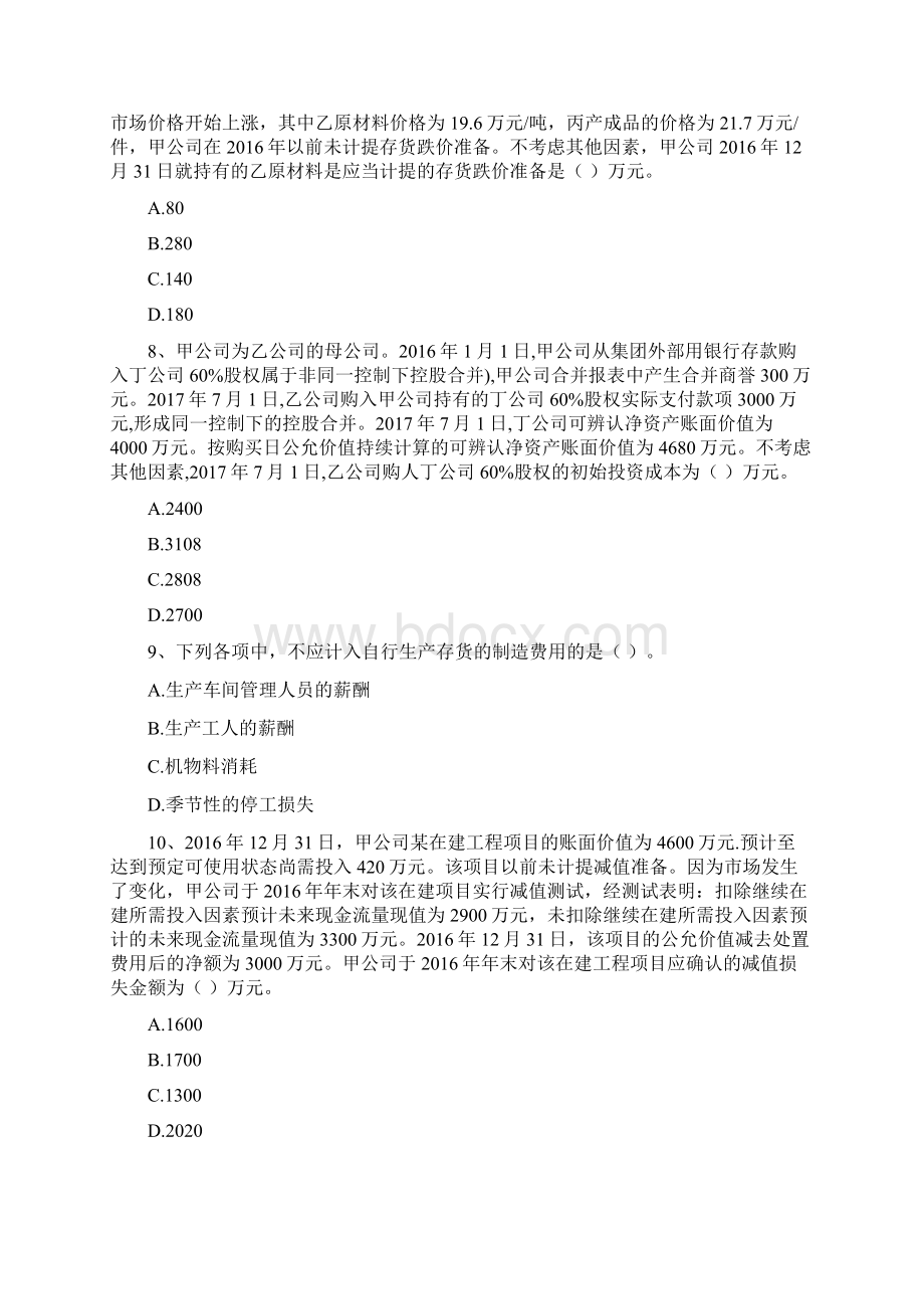 中级会计师《中级会计实务》自我检测I卷 含答案.docx_第3页