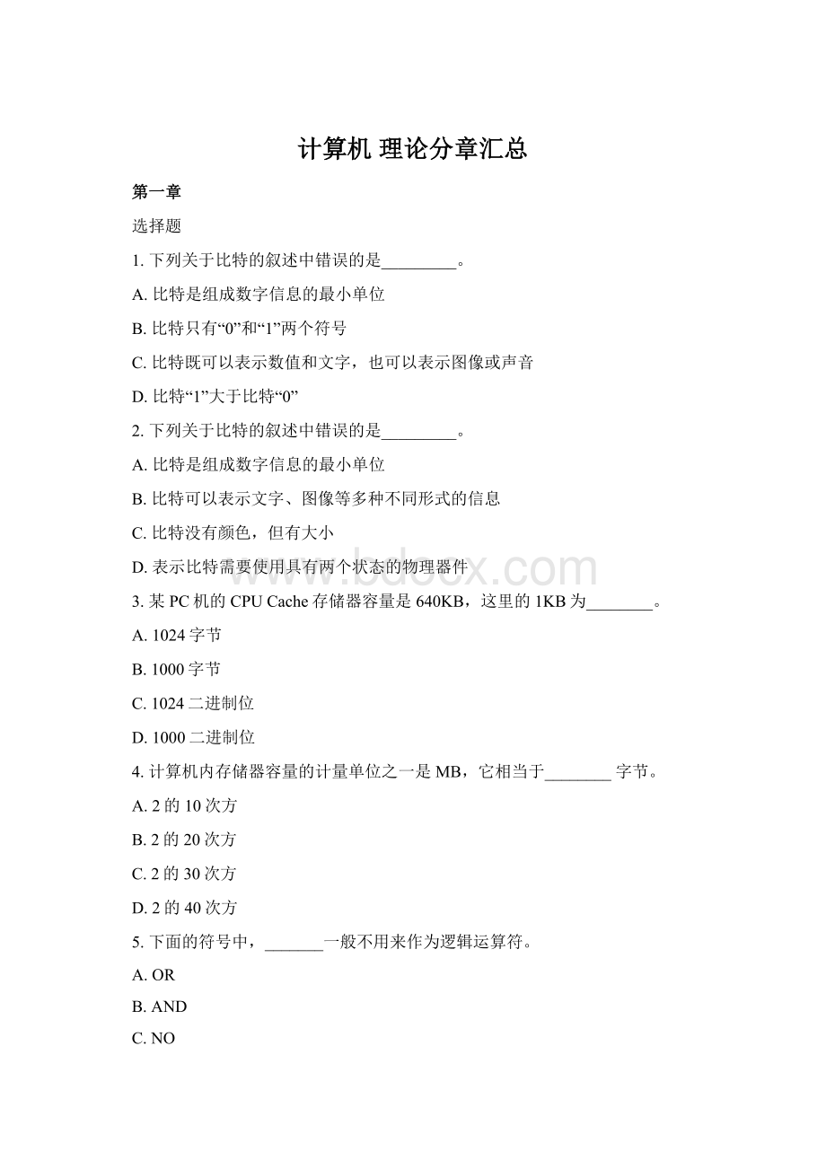 计算机 理论分章汇总.docx_第1页