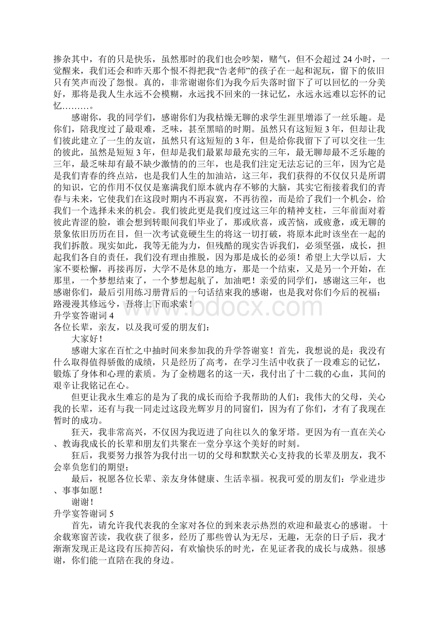 升学宴答谢词15篇.docx_第3页