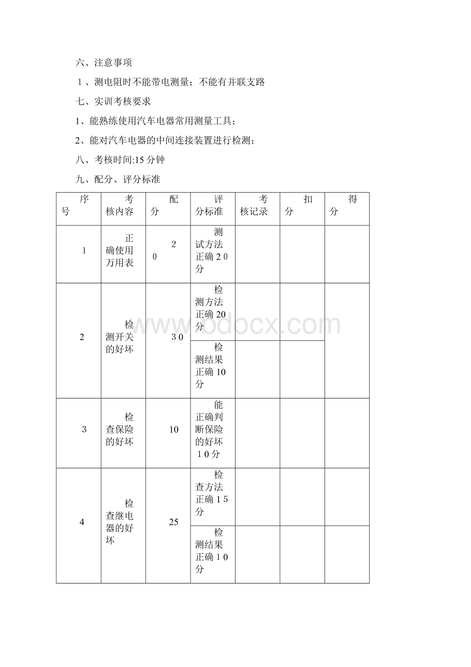 汽车电器实训指导书.docx_第2页