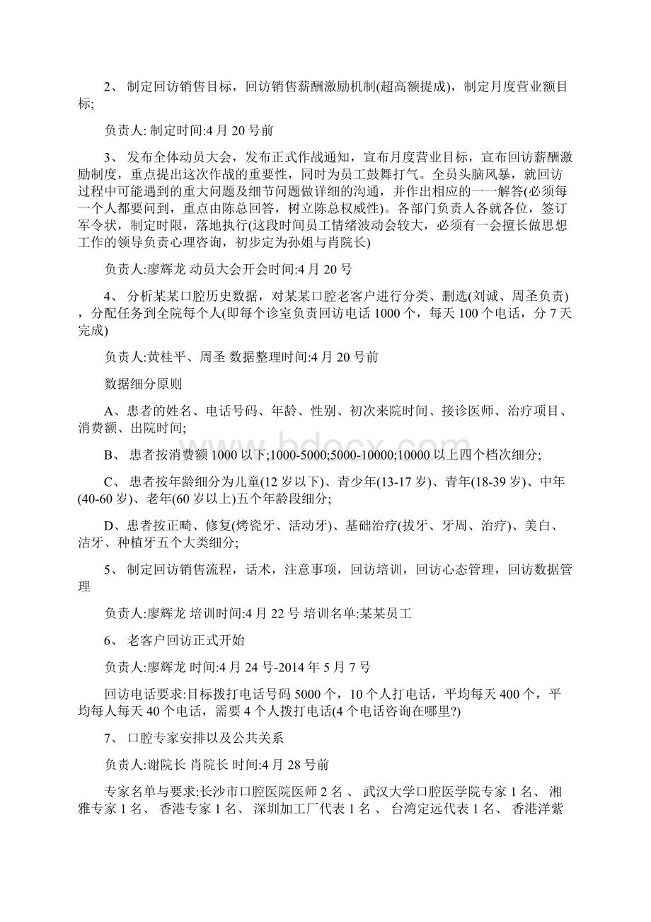 某口腔医院八周年活动策划方案最新.docx_第3页