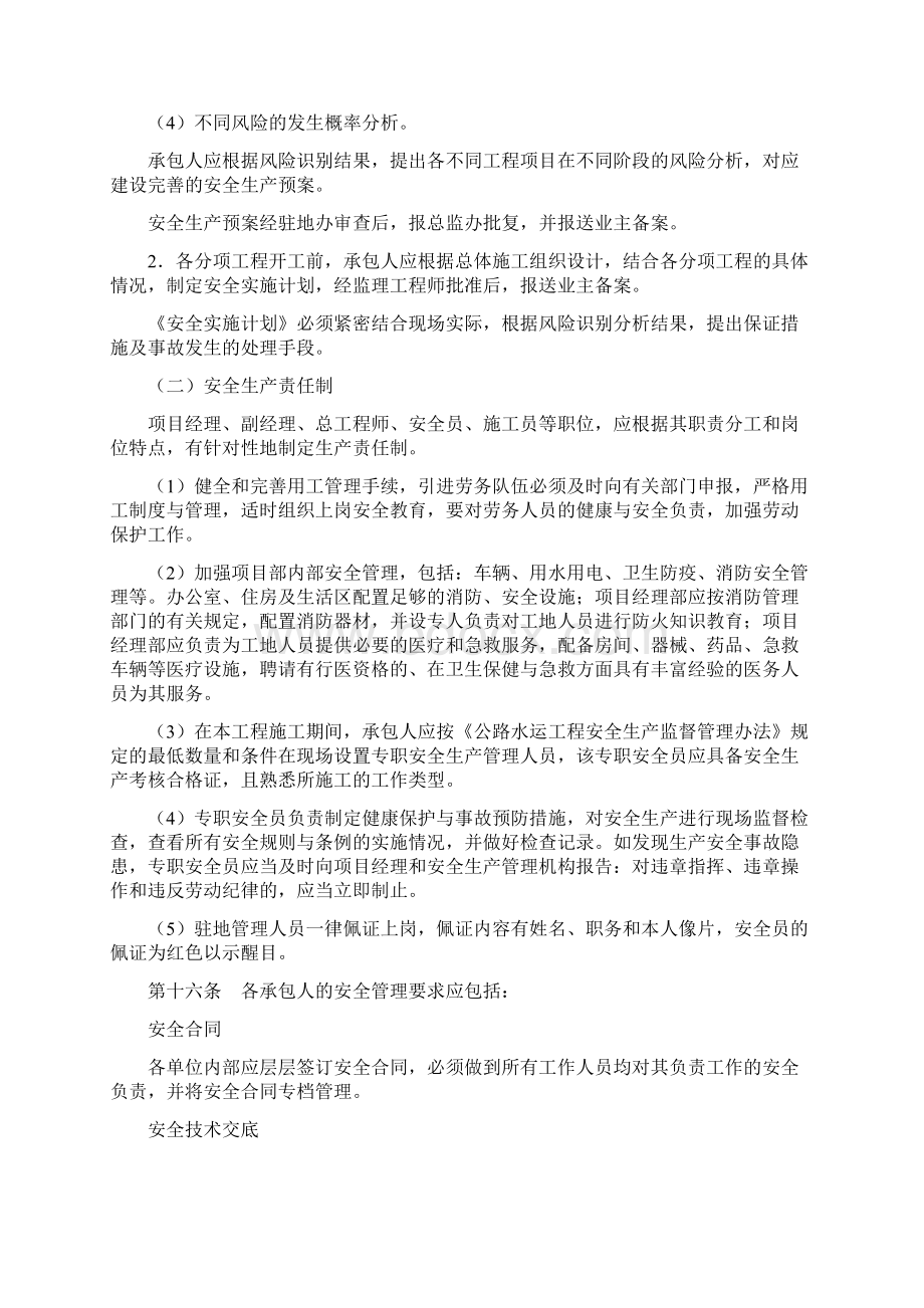 山东省青州至临沭高速公路建设项目办公室安全管理办法.docx_第3页