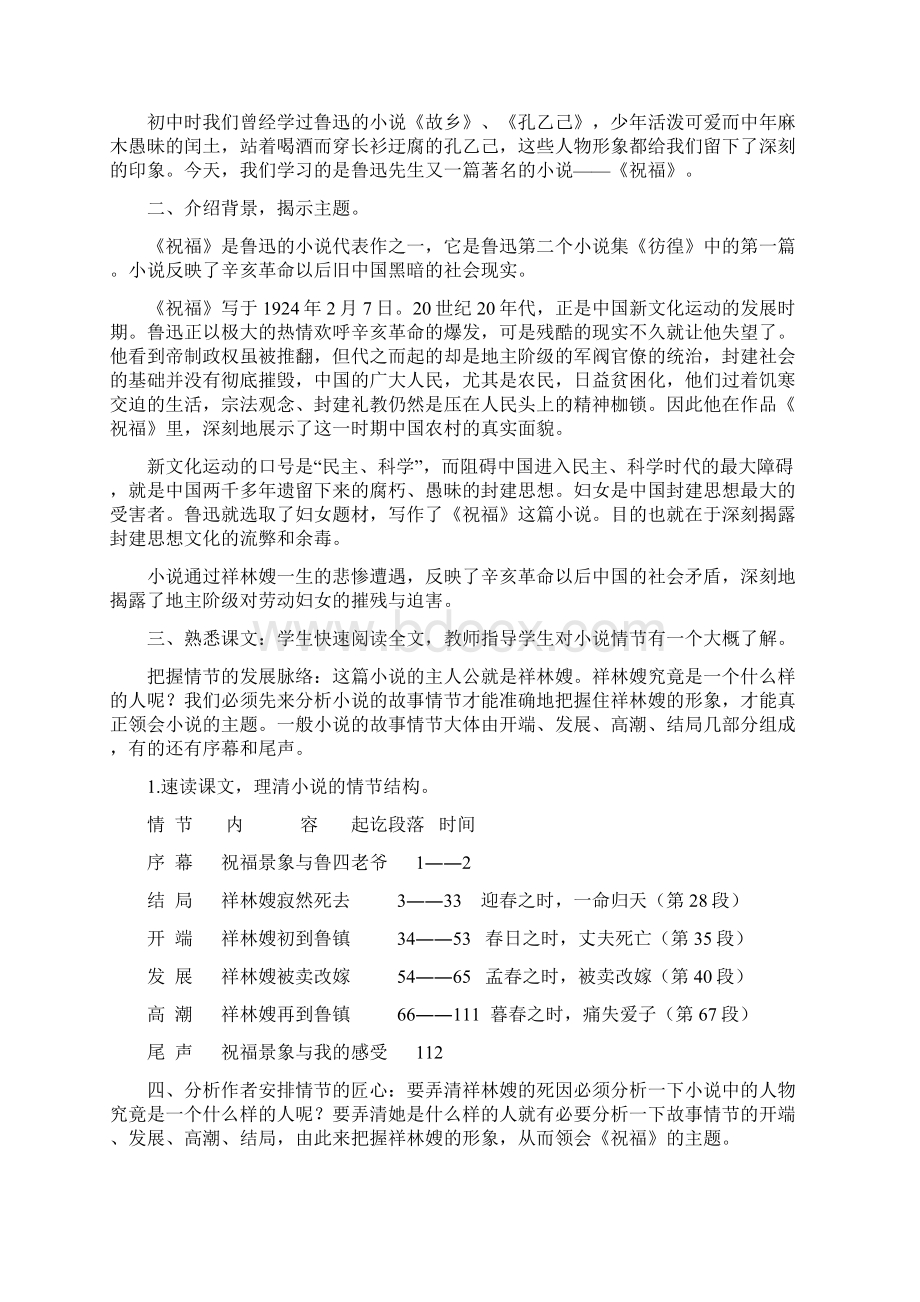 人教版高中语文教案《祝福》.docx_第3页
