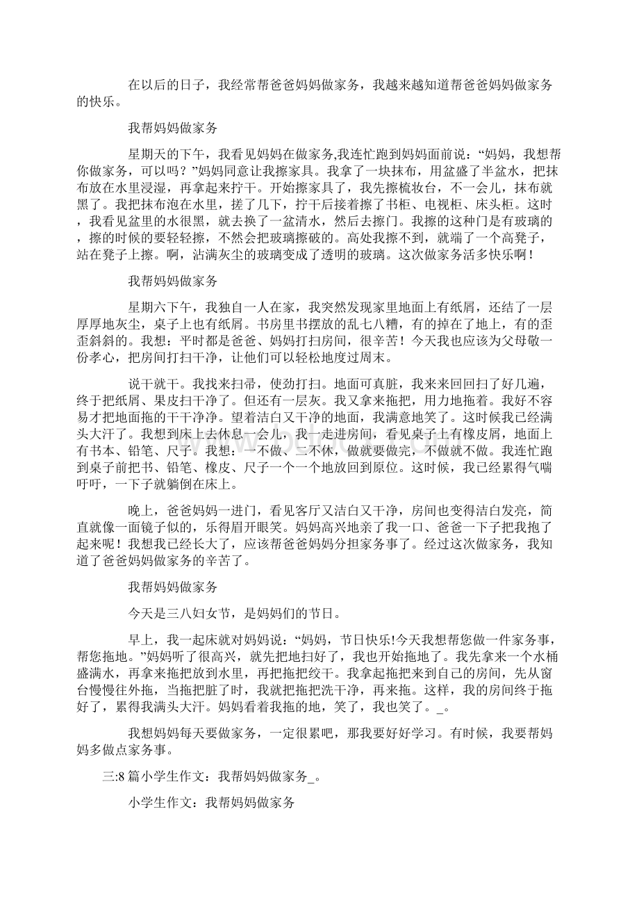 三年级作文家务劳动家长感受共14页Word文档下载推荐.docx_第2页