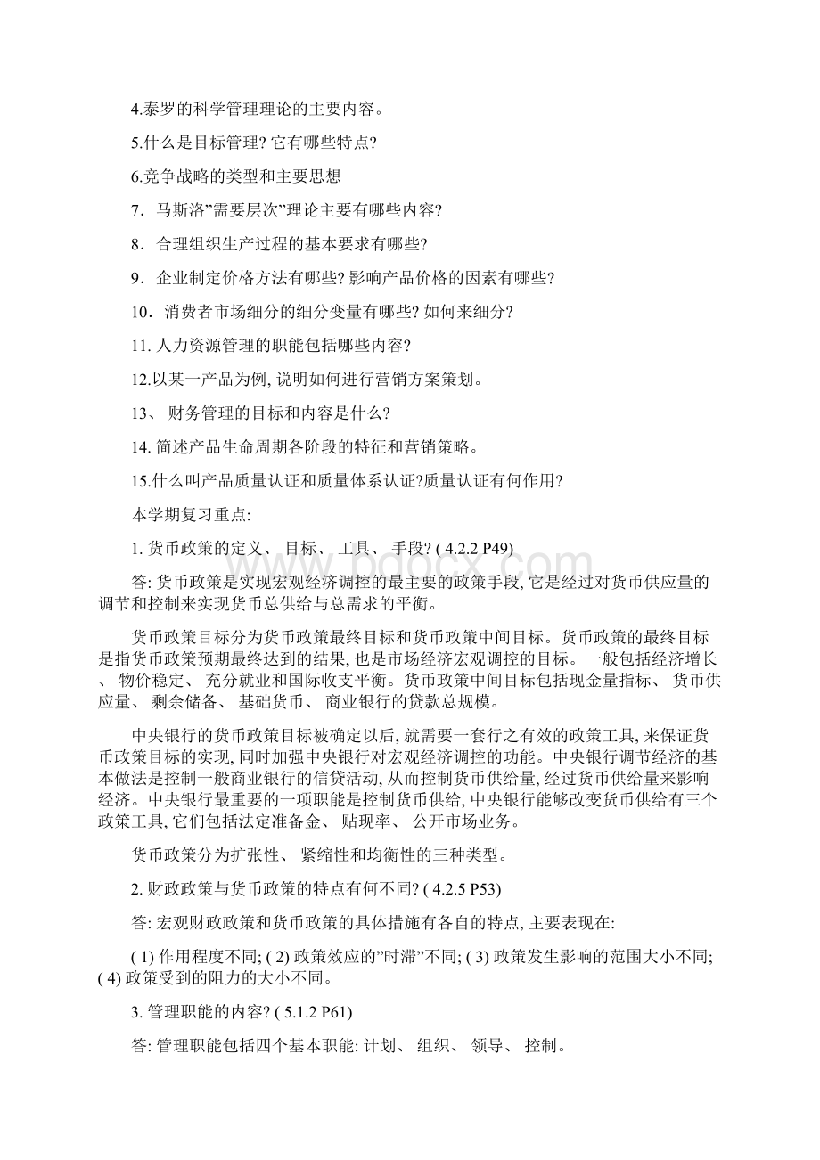 现代经济管理基础简述题复习资料文档格式.docx_第2页