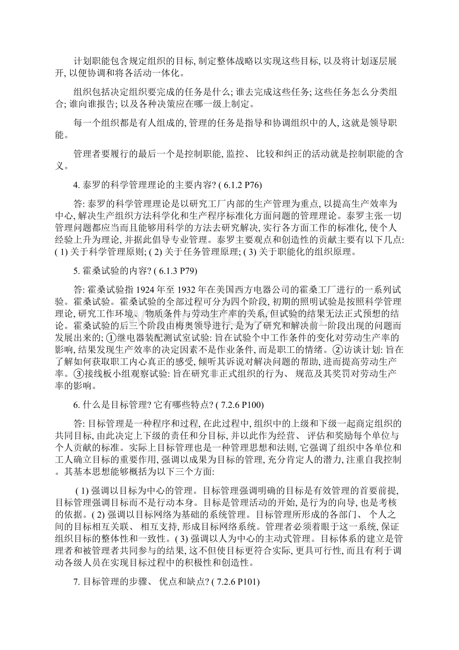 现代经济管理基础简述题复习资料文档格式.docx_第3页