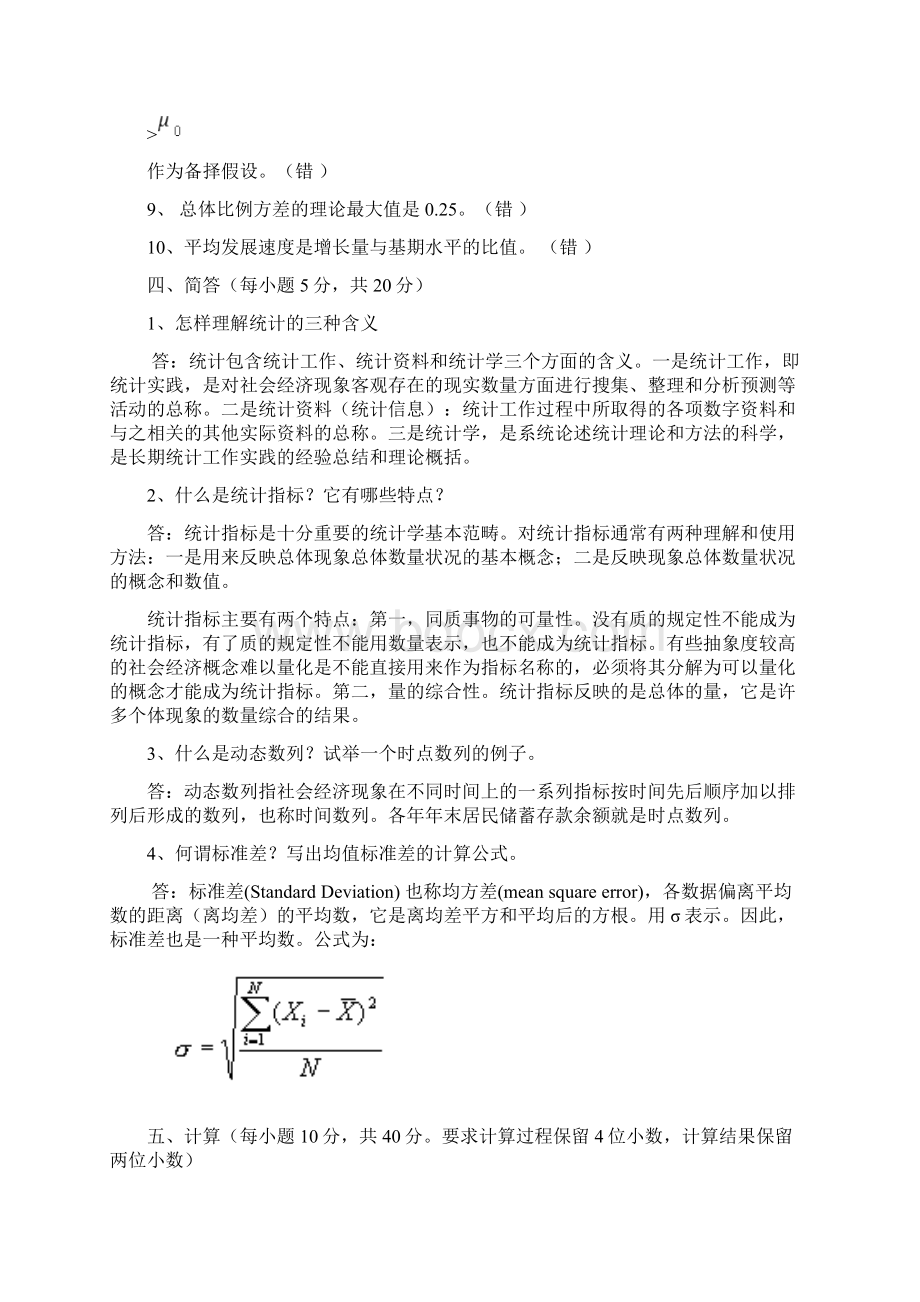 统计学期末考试试题含答案.docx_第3页