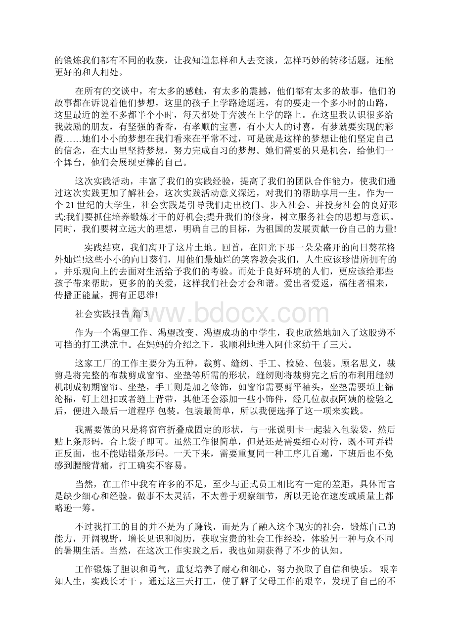 有关社会实践报告六篇.docx_第3页