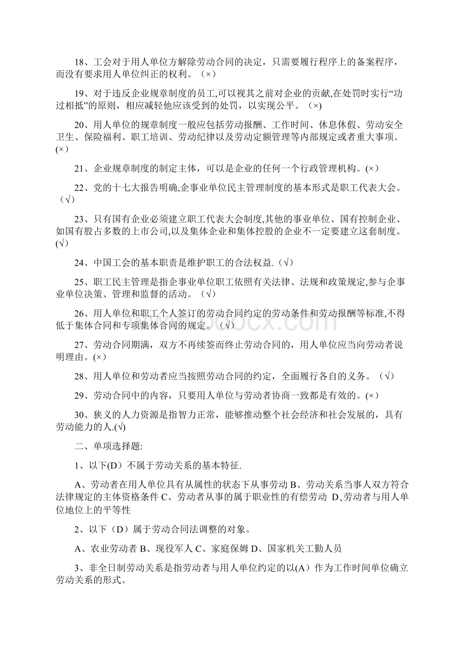 劳动关系协调员三级试题附含答案解析.docx_第2页