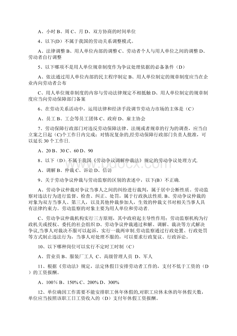 劳动关系协调员三级试题附含答案解析.docx_第3页