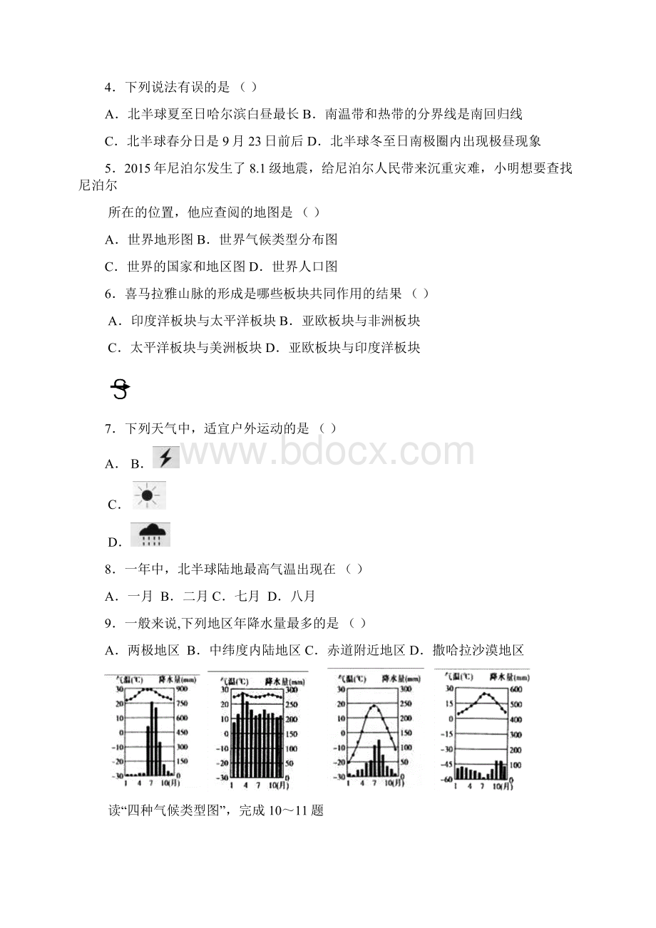 届黑龙江龙东五市中考地理模拟试题已审阅Word文档格式.docx_第2页