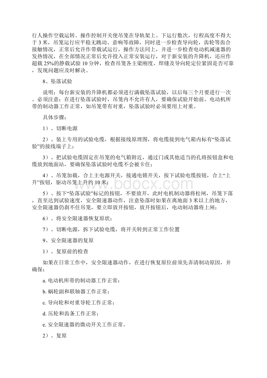 货梯安拆方案Word文件下载.docx_第3页