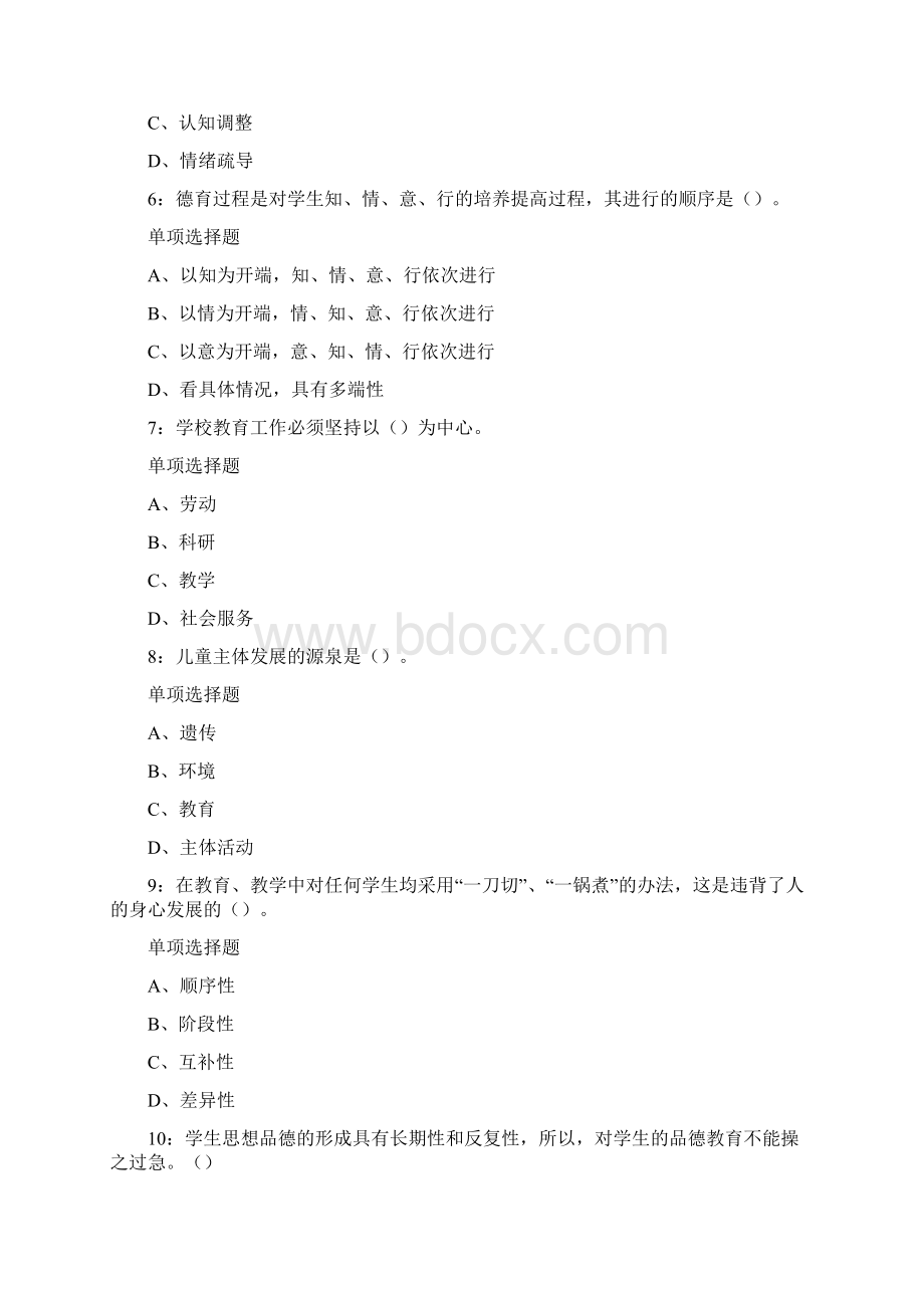 贵州贵阳特岗教师招聘练习题及答案.docx_第2页