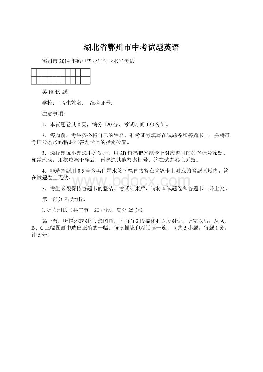 湖北省鄂州市中考试题英语.docx_第1页