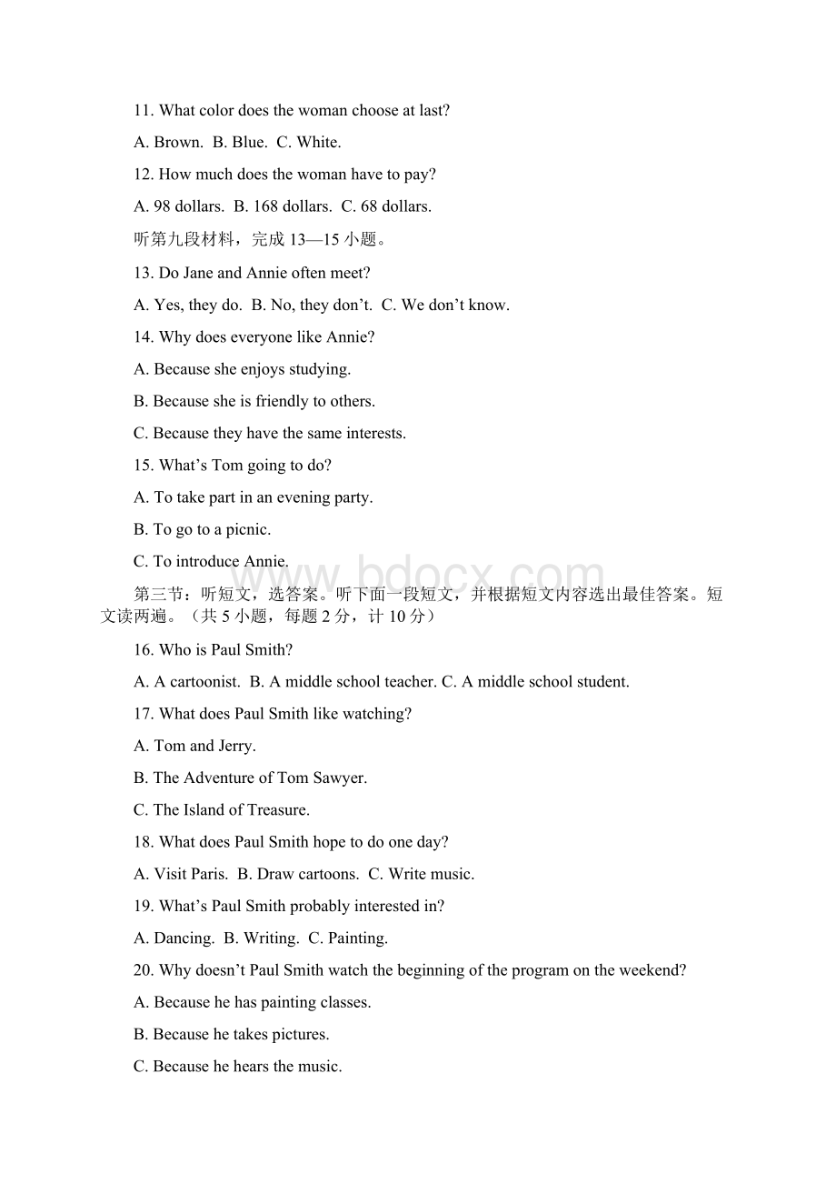 湖北省鄂州市中考试题英语.docx_第3页